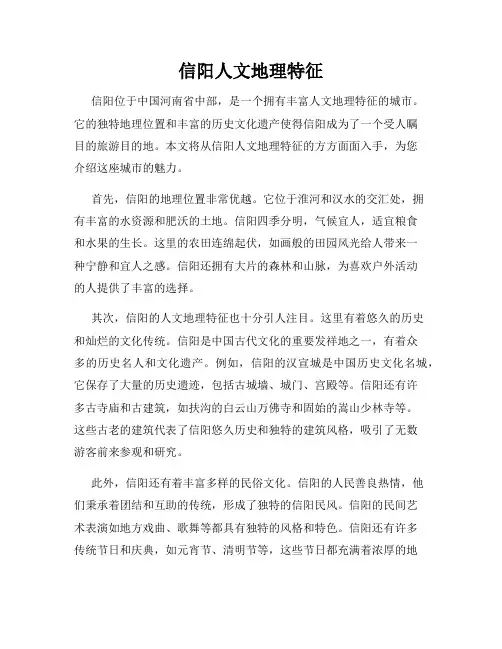 信阳人文地理特征