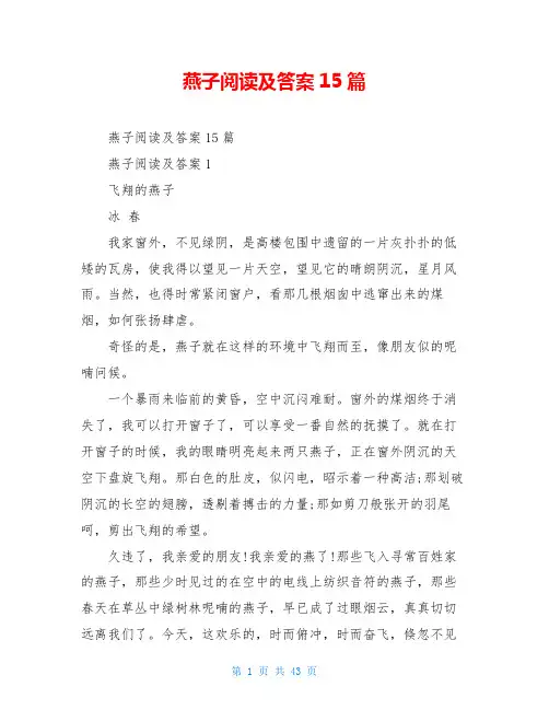 燕子阅读及答案15篇