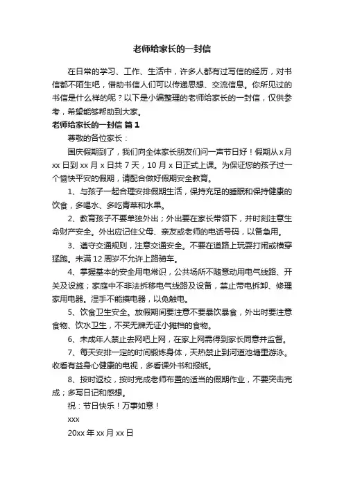 老师给家长的一封信（通用24篇）