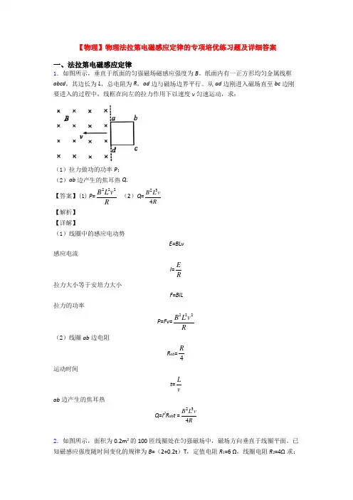 【物理】物理法拉第电磁感应定律的专项培优练习题及详细答案