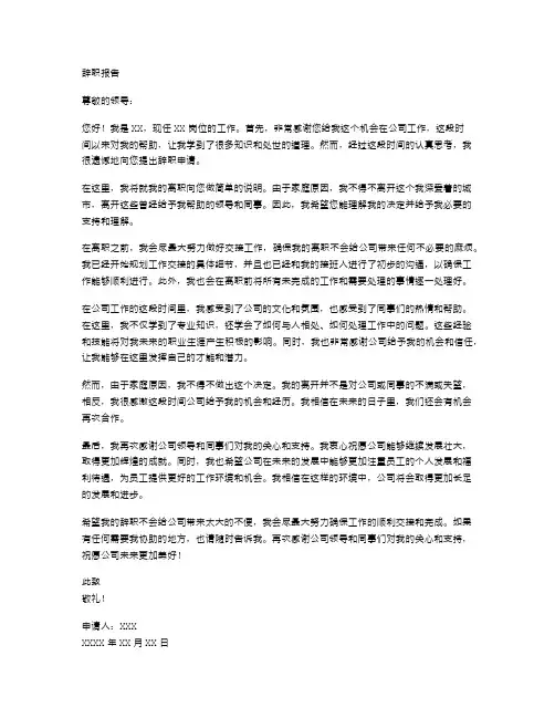 工作内容不符辞职报告范文