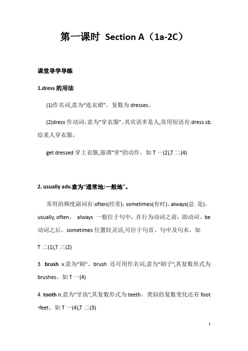 人教新目标七年级下册英语课课练 Unit2   Section A(1a-2c)