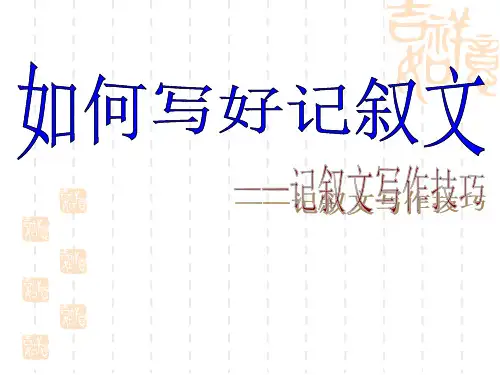 初中语文作文写作技巧PPT课件