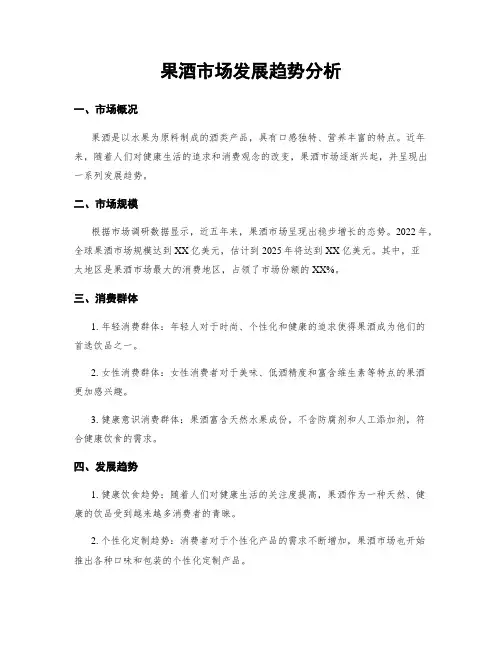 果酒市场发展趋势分析