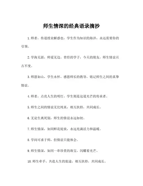 师生情深的经典语录摘抄