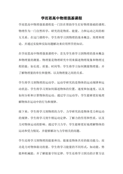 学而思高中物理强基课程
