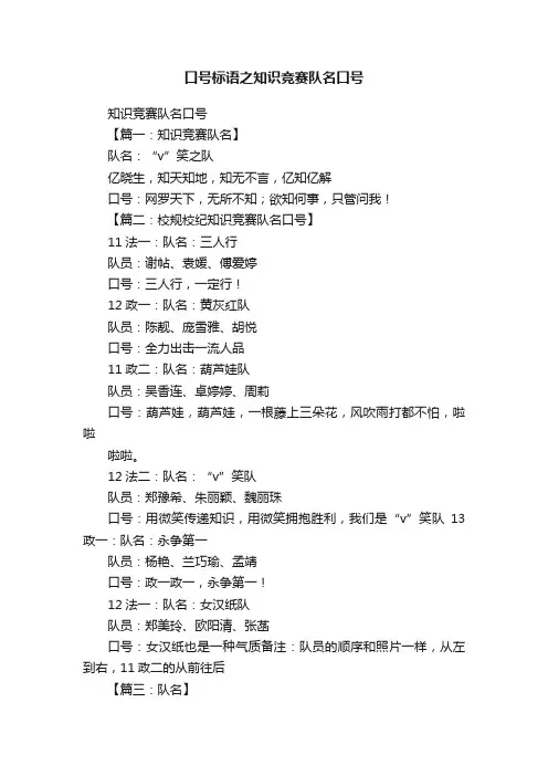 口号标语之知识竞赛队名口号