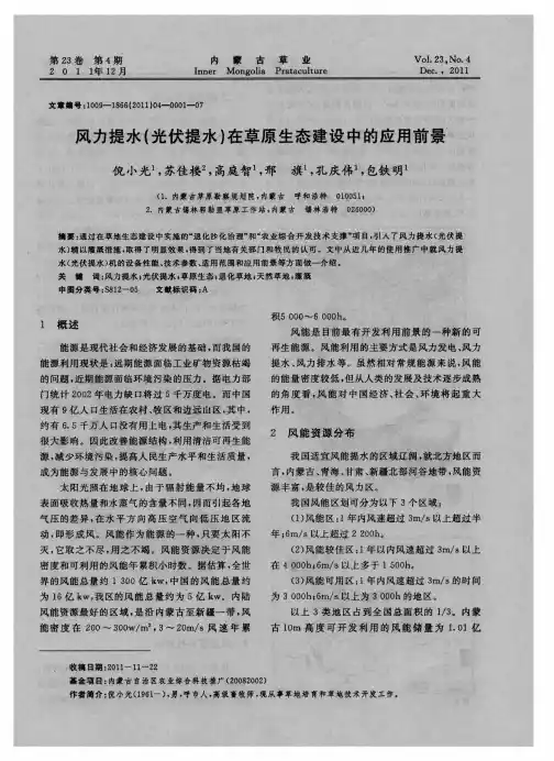 风力提水(光伏提水)在草原生态建设中的应用前景