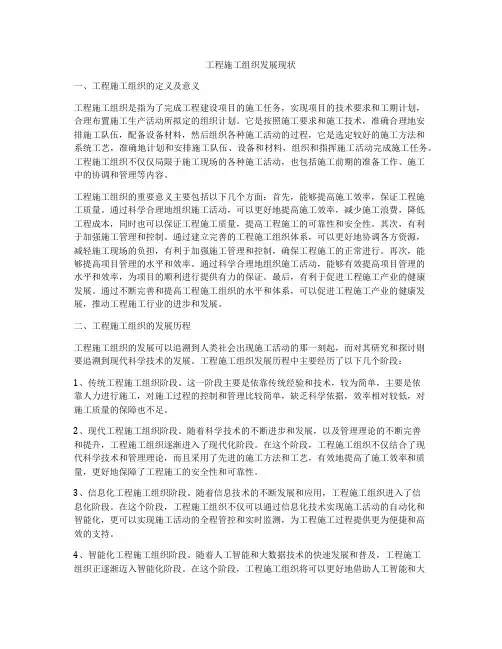 工程施工组织发展现状