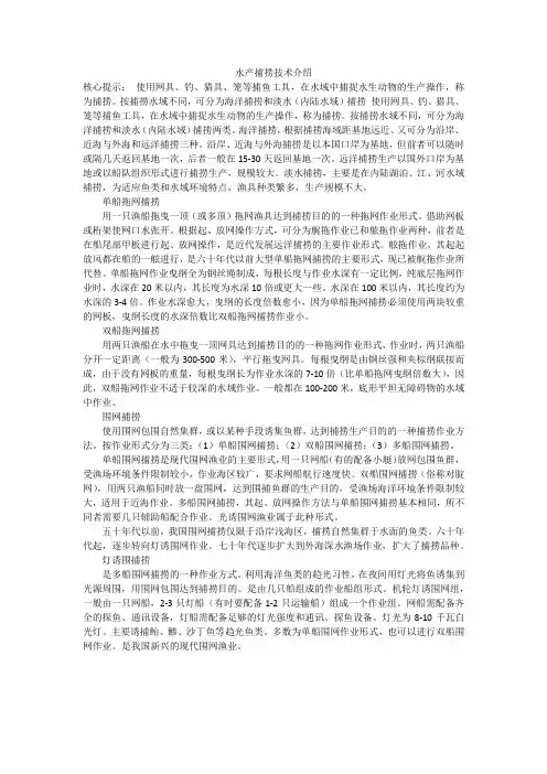 水产捕捞技术介绍