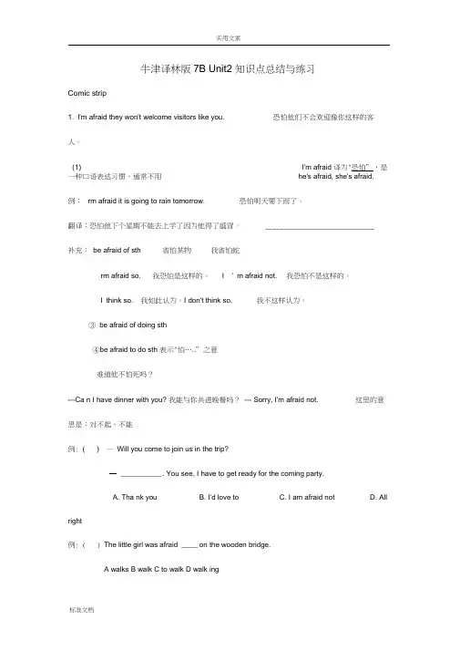牛津译林版7B-Unit2-知识点总结材料与练习