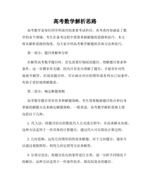 高考数学解析思路