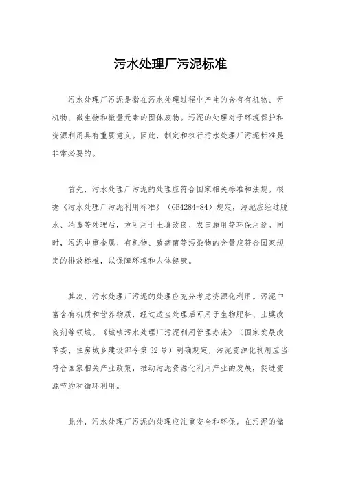 污水处理厂污泥标准