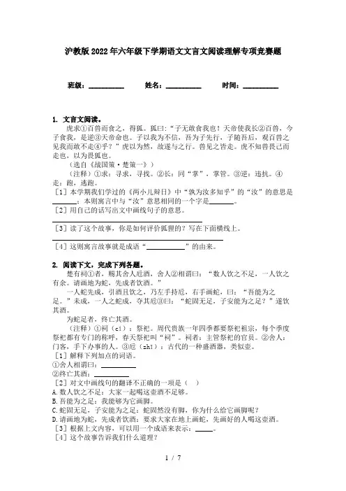 沪教版2022年六年级下学期语文文言文阅读理解专项竞赛题