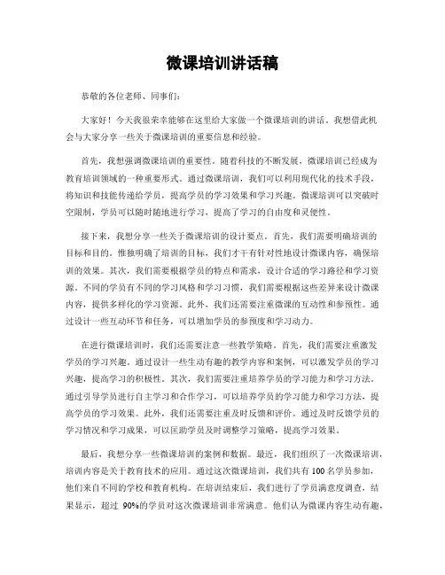 微课培训讲话稿