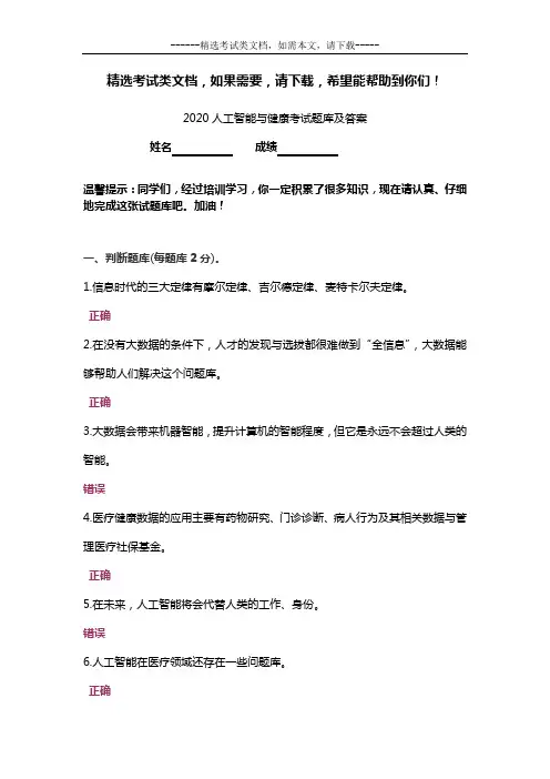 2020人工智能与健康考试题库及答案