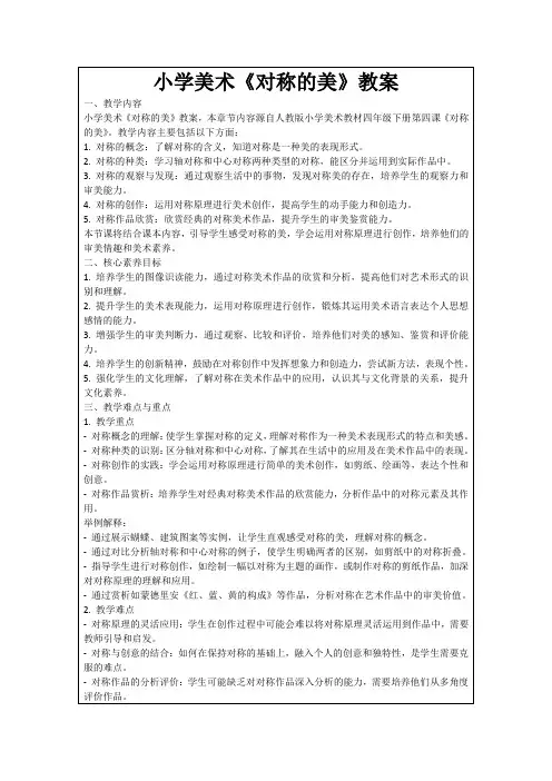 小学美术《对称的美》教案