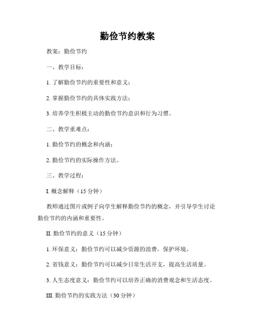 勤俭节约教案
