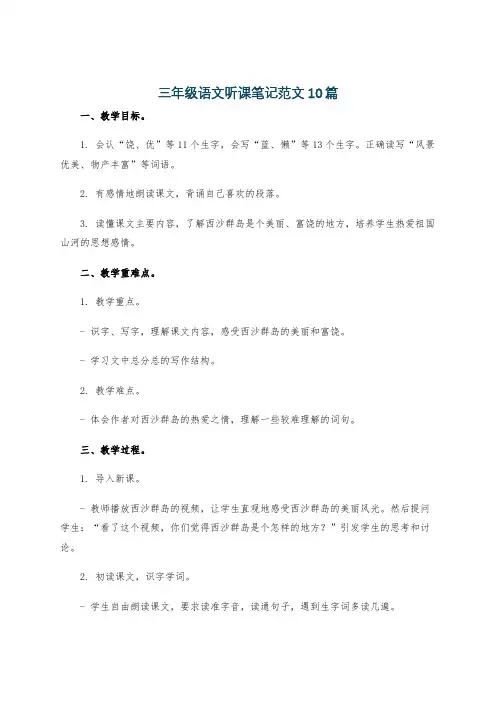 三年级语文听课笔记范文10篇
