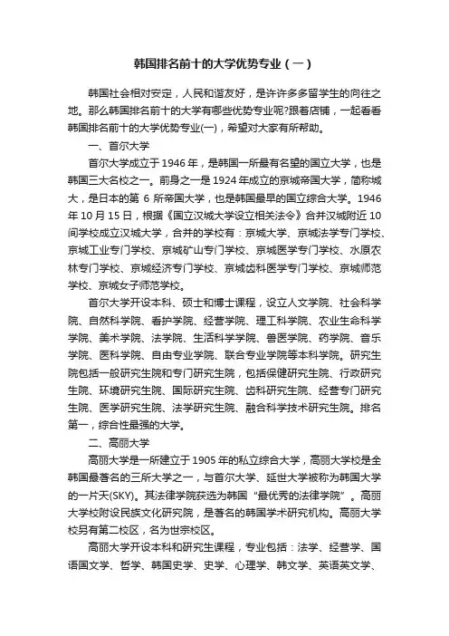 韩国排名前十的大学优势专业（一）