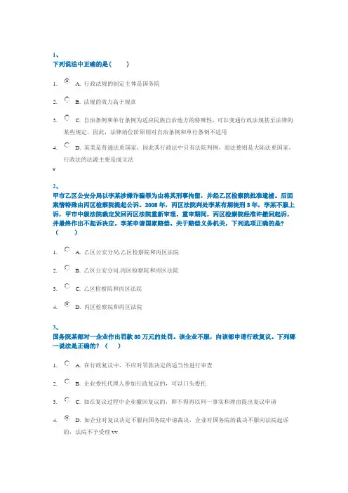 西南大学网络教育0196]《行政法与行政诉讼法》