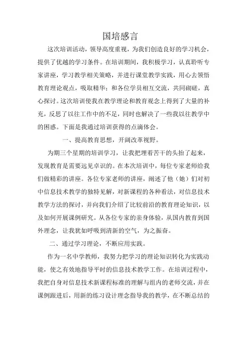 2013年国培感言