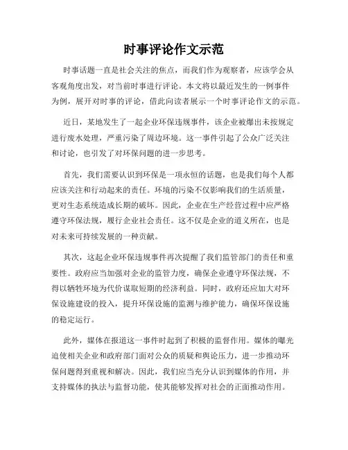 时事评论作文示范