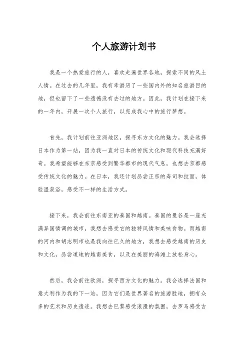 个人旅游计划书