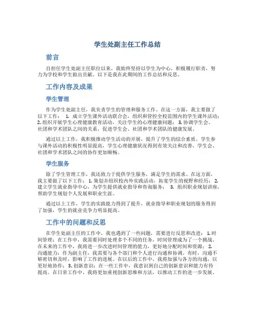 学生处副主任工作总结