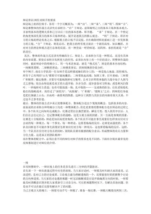 辩论技巧