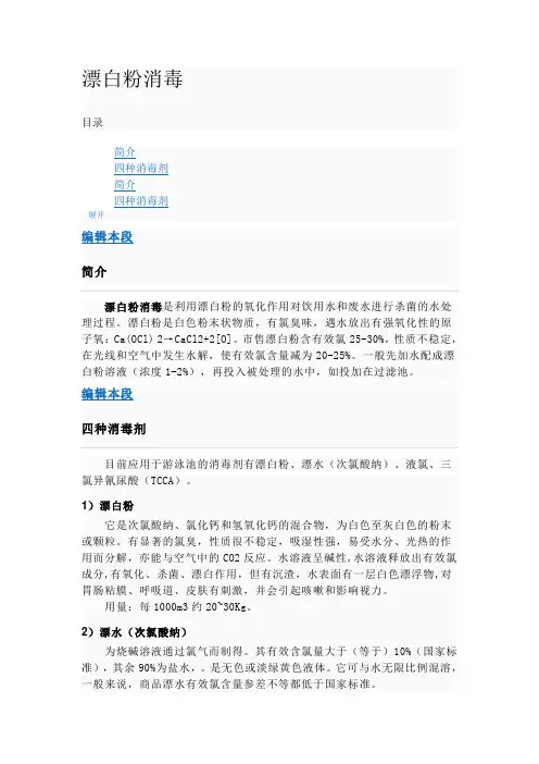 漂白粉消毒