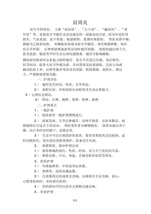 肩周炎的护理常规