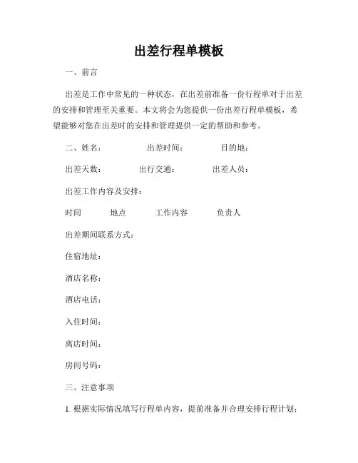 出差行程单模板