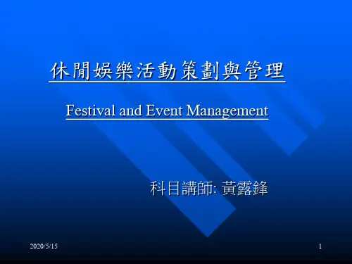 休闲娱乐活动策划与管理