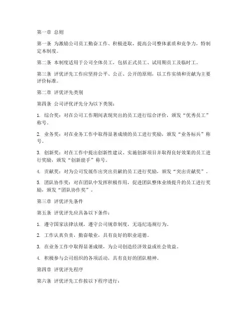 公司评优评先管理制度
