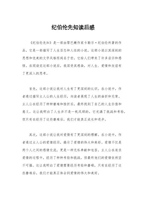 纪伯伦先知读后感