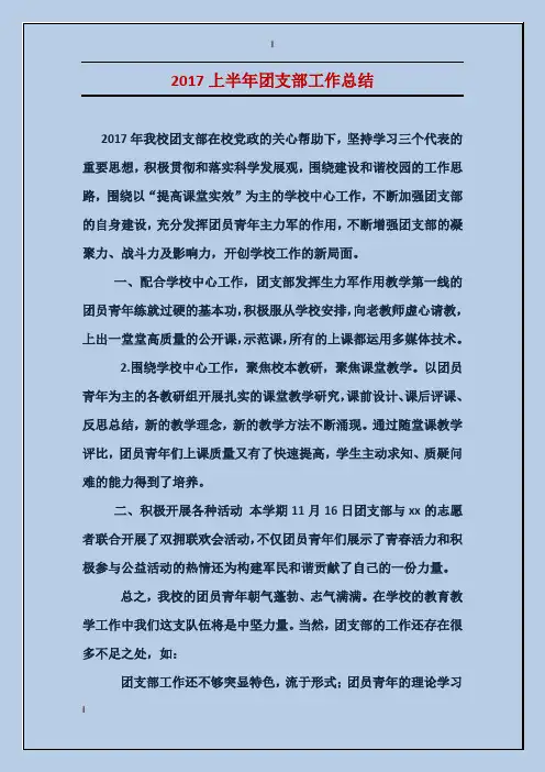 2017上半年团支部工作总结