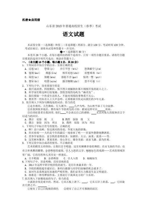 2015年山东省春季高考语文试题详解(Word版)