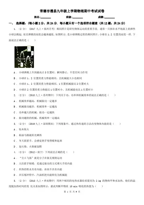 常德市澧县九年级上学期物理期中考试试卷