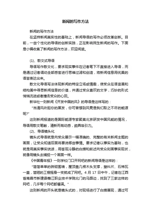 新闻的写作方法