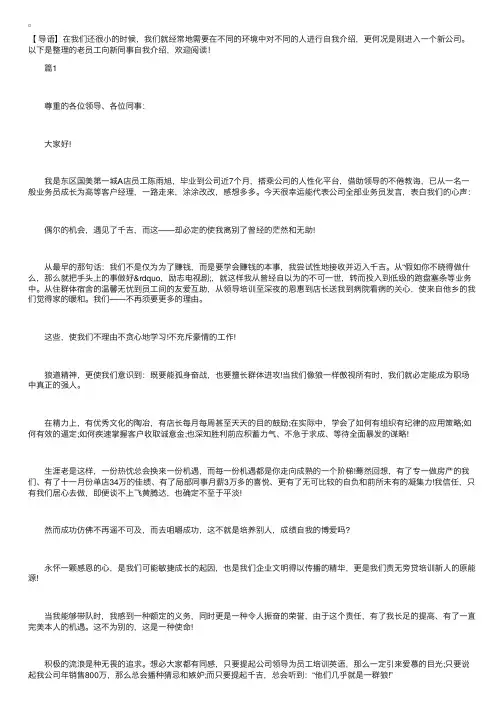 老员工向新同事自我介绍