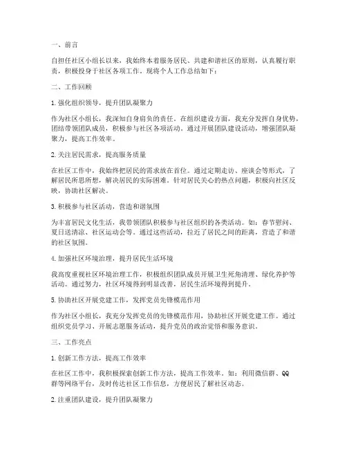 社区小组长个人工作总结