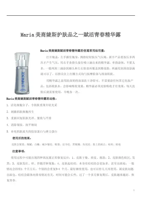Maria美商婕斯护肤品之