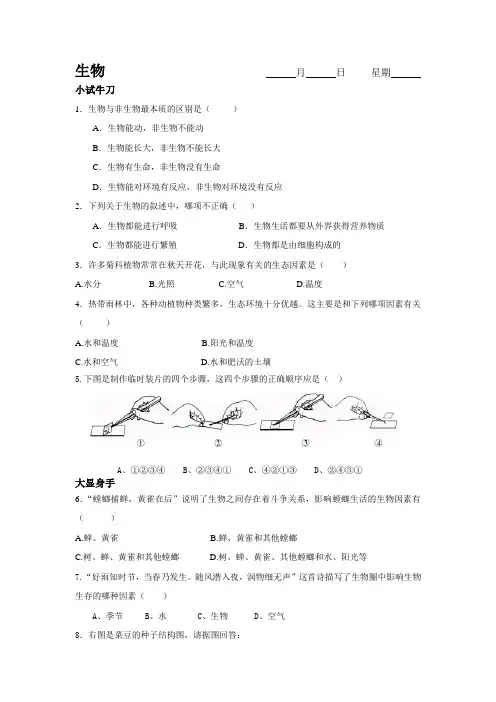 苏教版七年级生物寒假作业