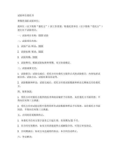 试验单位委托书范本