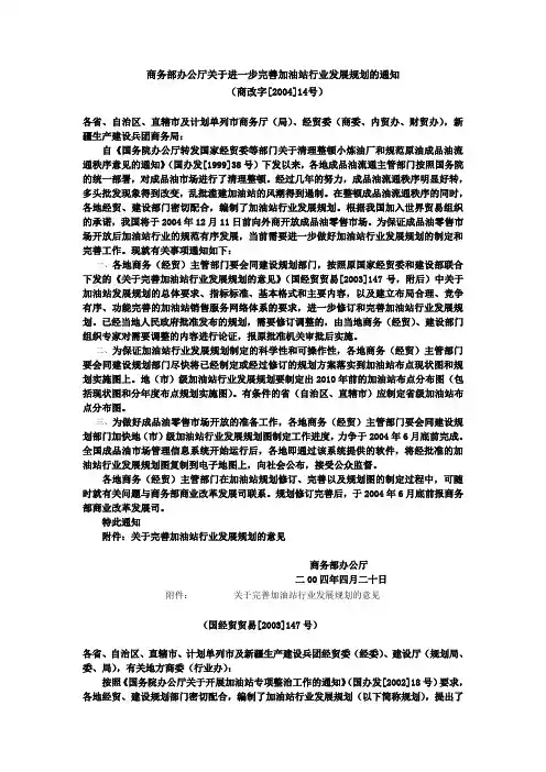 关于进一步完善加油站行业发展规划的通知