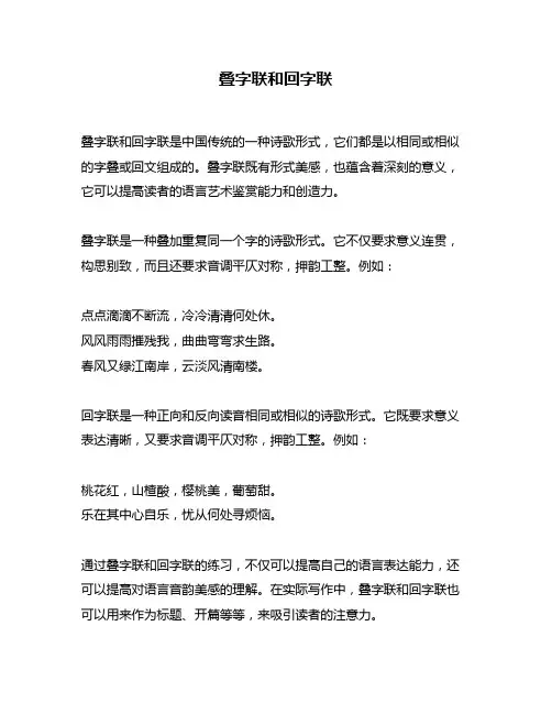 叠字联和回字联