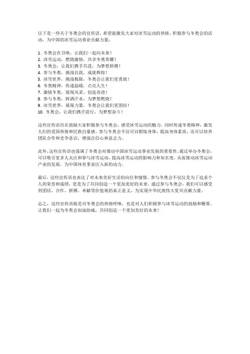 关于冬奥会的宣传语