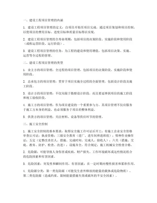 建设工程项目管理_考点