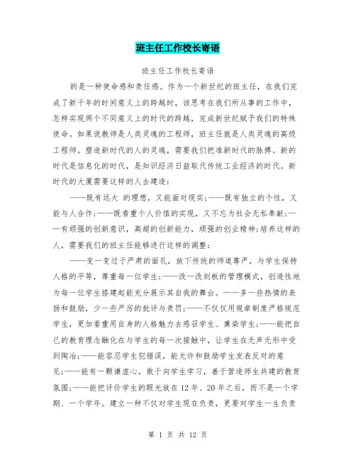 班主任工作校长寄语